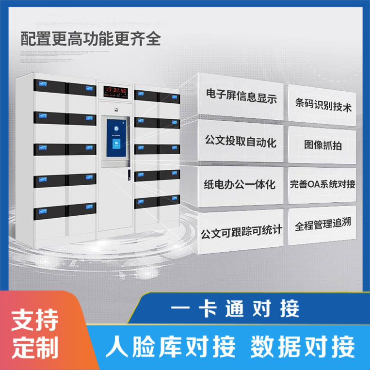 公文流轉柜使用流程【天瑞恒安】