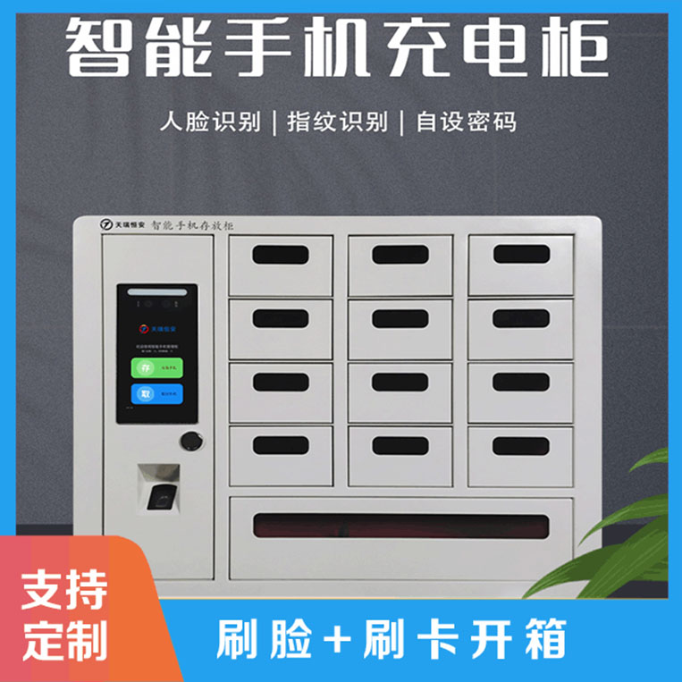 智能手機柜運用比較廣泛【天瑞恒安】