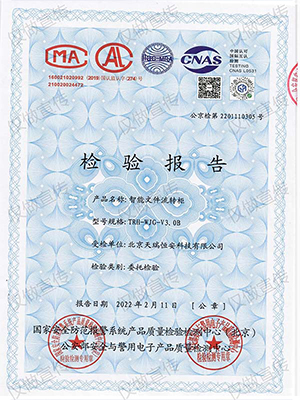 智能文件流轉(zhuǎn)柜檢驗(yàn)報(bào)告