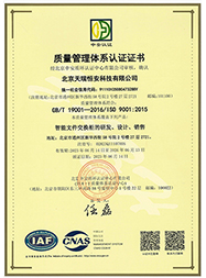 質(zhì)量管理體系認(rèn)證證書(shū)