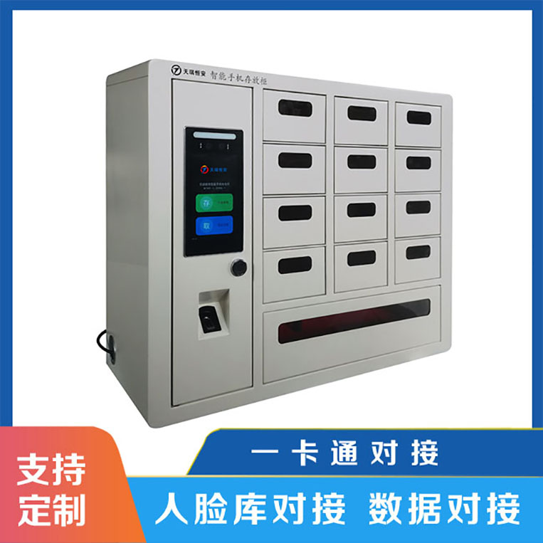 智能手機柜實現(xiàn)智能管理【天瑞恒安】