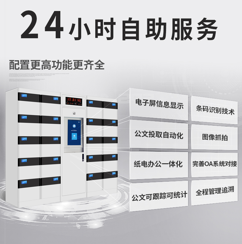 智能公文交換箱 V2.0